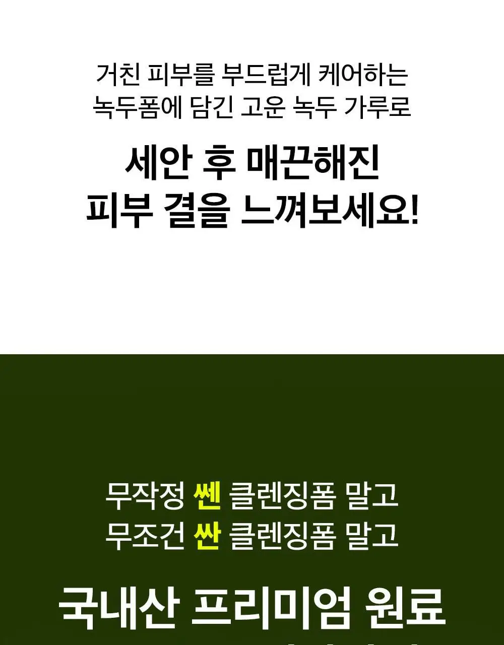 [말끔모공듀오]비플레인 녹두 더블 클렌징 세트 (폼 160ml+오일 200ml) 상세페이지 45